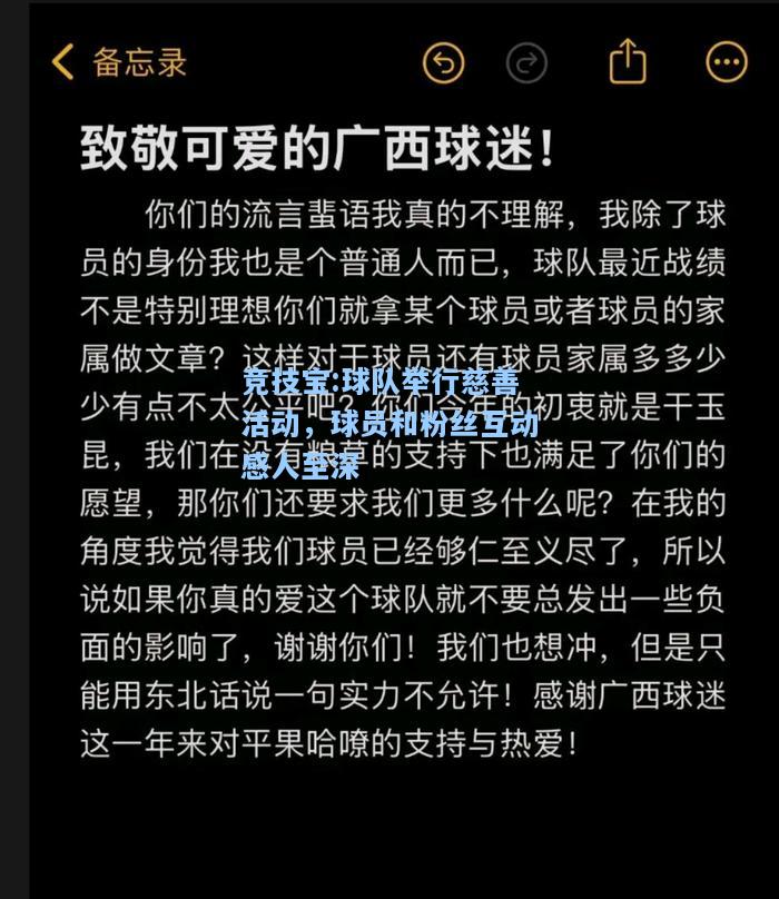 球队举行慈善活动，球员和粉丝互动感人至深