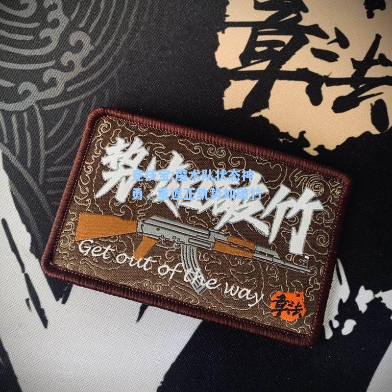 魔术队状态神勇，重返正轨势如破竹