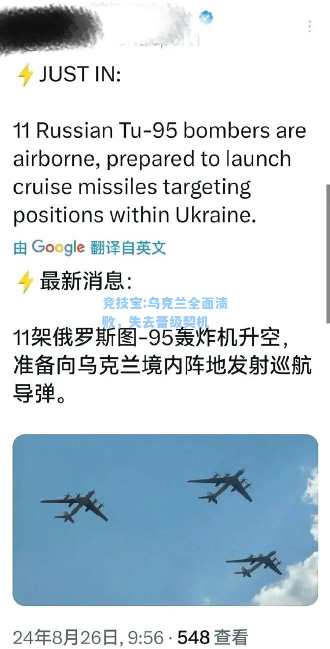 乌克兰全面溃败，失去晋级契机