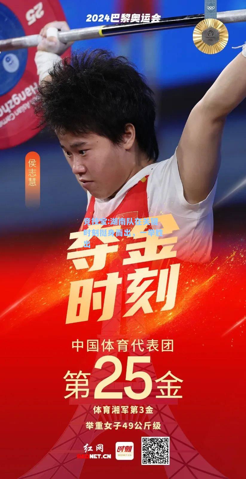 湖南队在关键时刻挺身而出，一举胜出