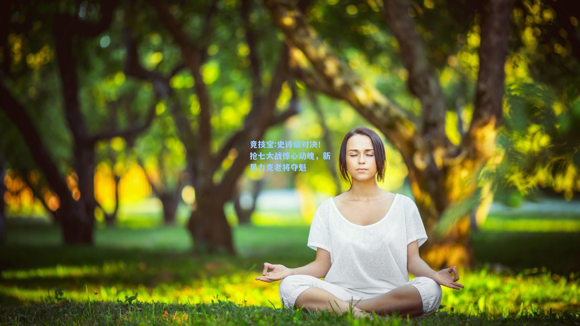 竞技宝:史诗级对决！抢七大战惊心动魄，新星力克老将夺魁