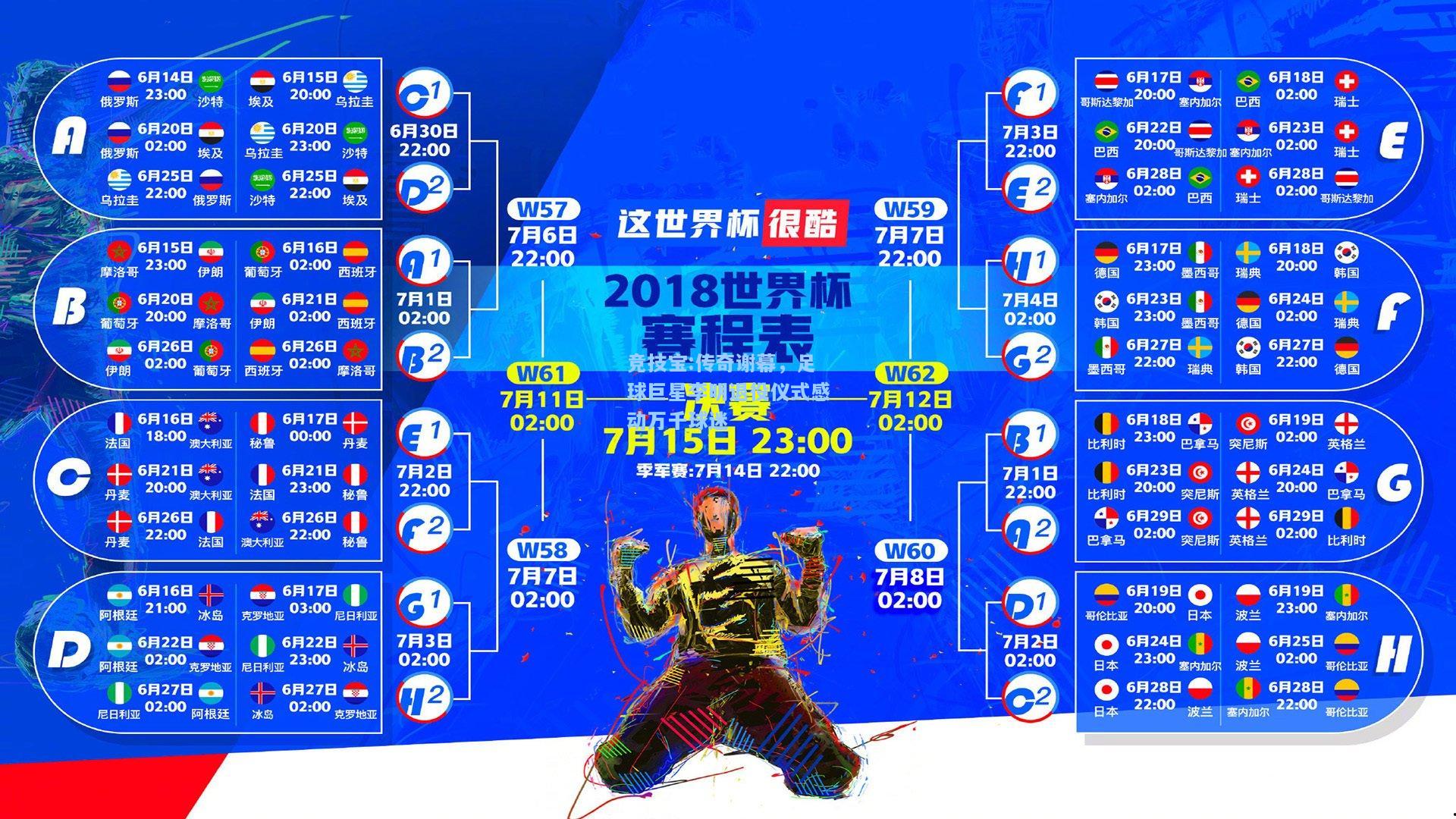 传奇谢幕，足球巨星李明退役仪式感动万千球迷