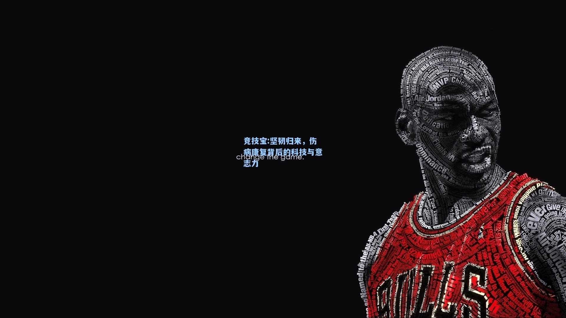 坚韧归来，伤病康复背后的科技与意志力